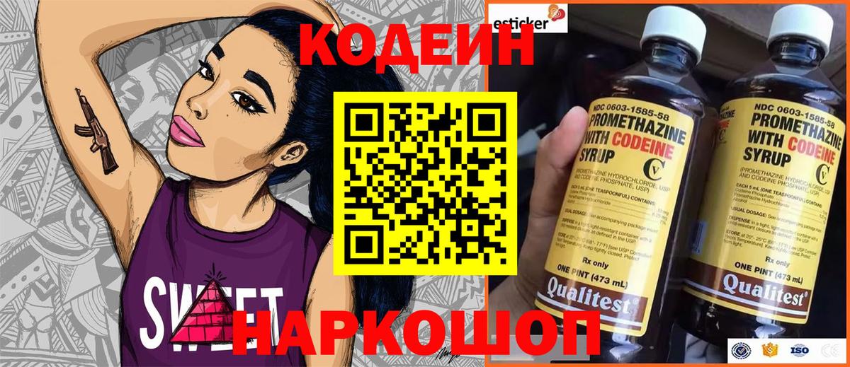 Кодеиновый сироп Lean Purple Drank  Кодеин Purple Drank  Тара  Вход с VPN 
