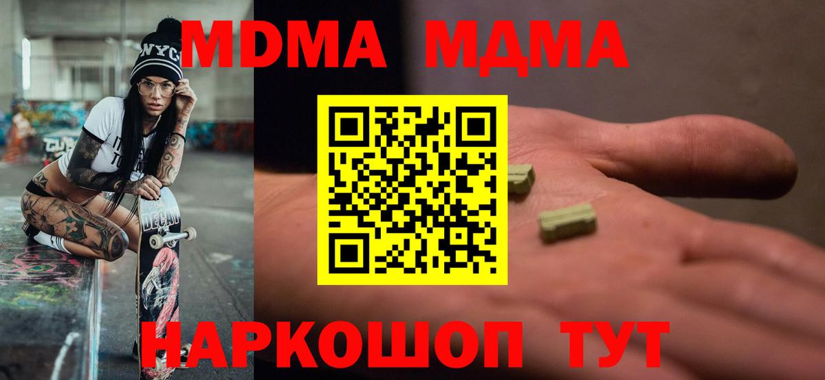 МДМА кристаллы  МДМА  Тара  Вход с VPN 